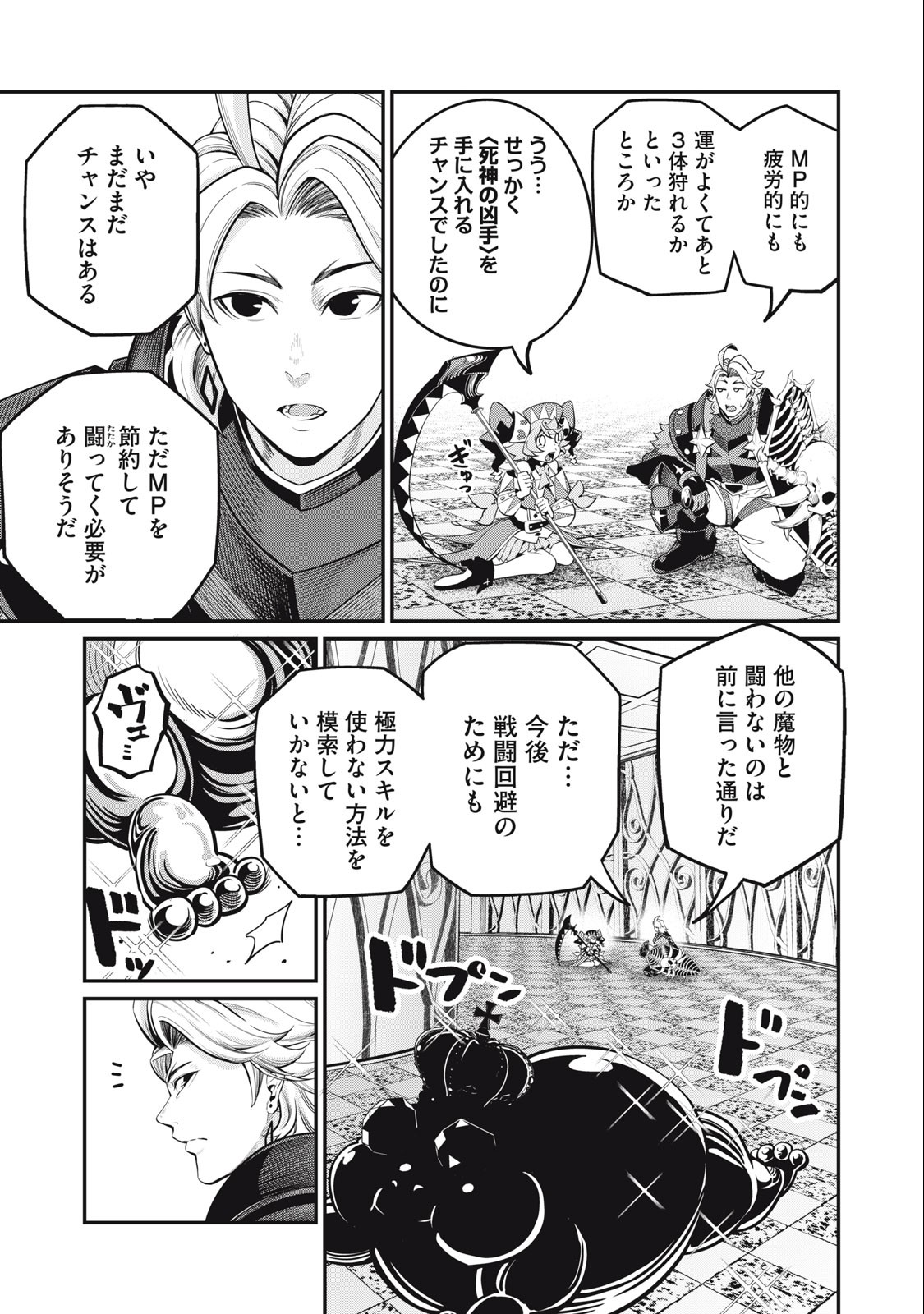 The Exiled Reincarnated Heavy Knight Is Unrivaled in Game Knowledge - Chapter 69 - Page 11