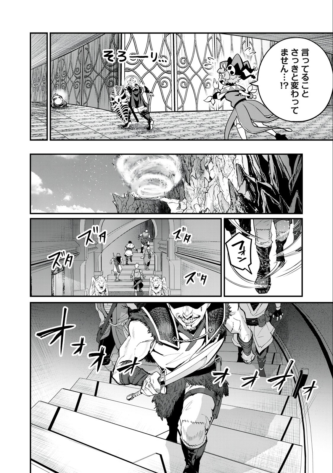 The Exiled Reincarnated Heavy Knight Is Unrivaled in Game Knowledge - Chapter 69 - Page 14