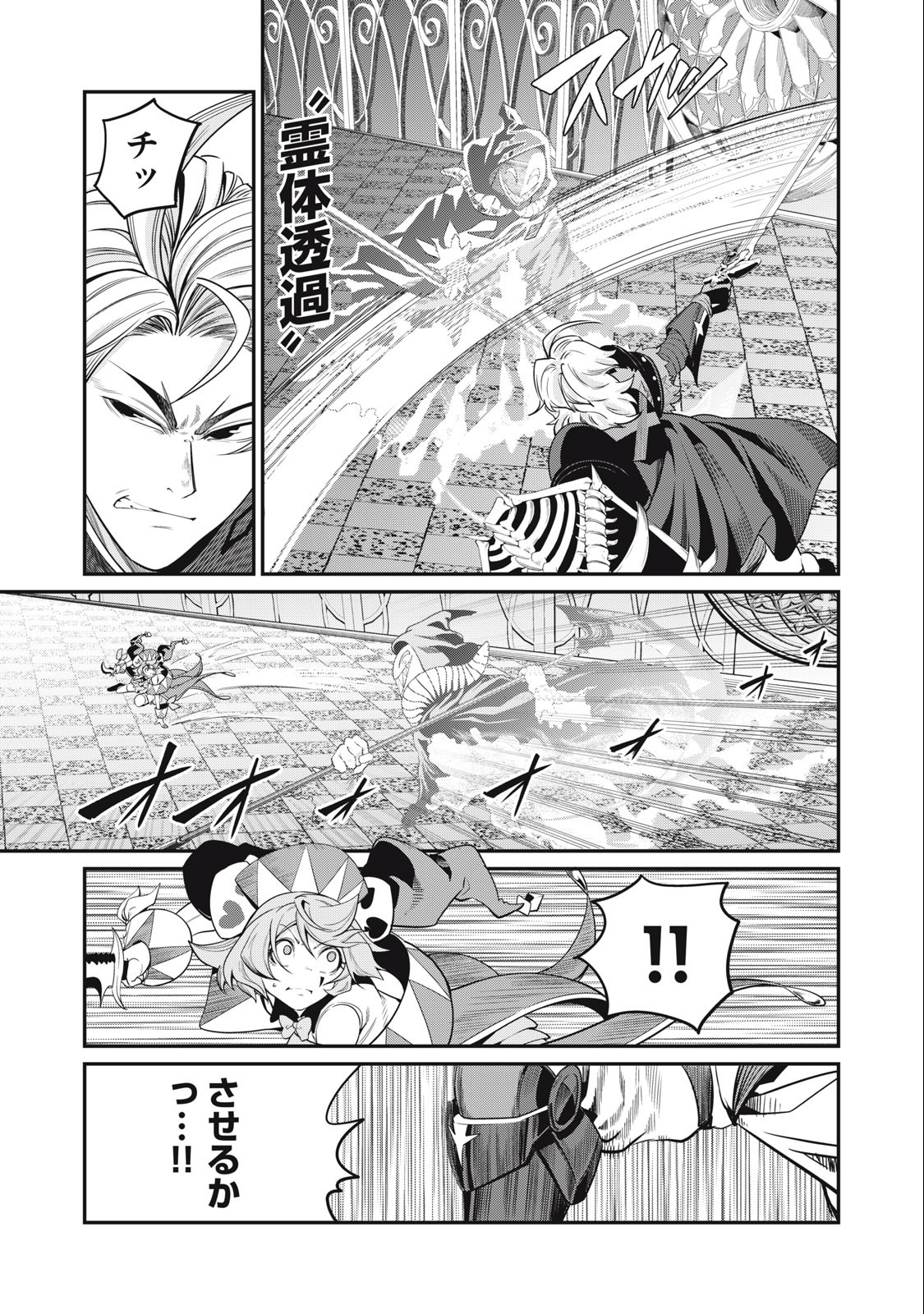 The Exiled Reincarnated Heavy Knight Is Unrivaled in Game Knowledge - Chapter 69 - Page 3