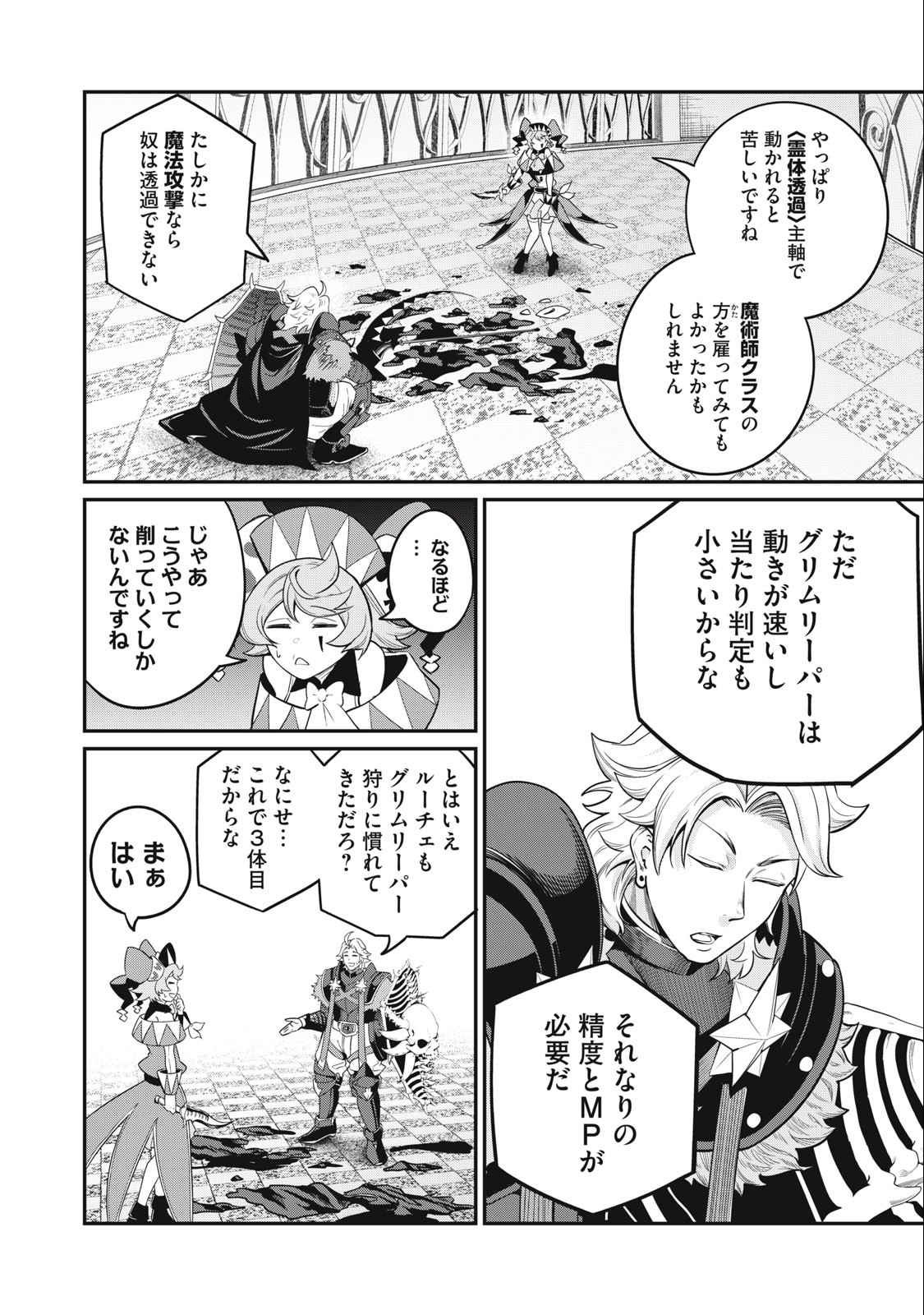 The Exiled Reincarnated Heavy Knight Is Unrivaled in Game Knowledge - Chapter 69 - Page 8