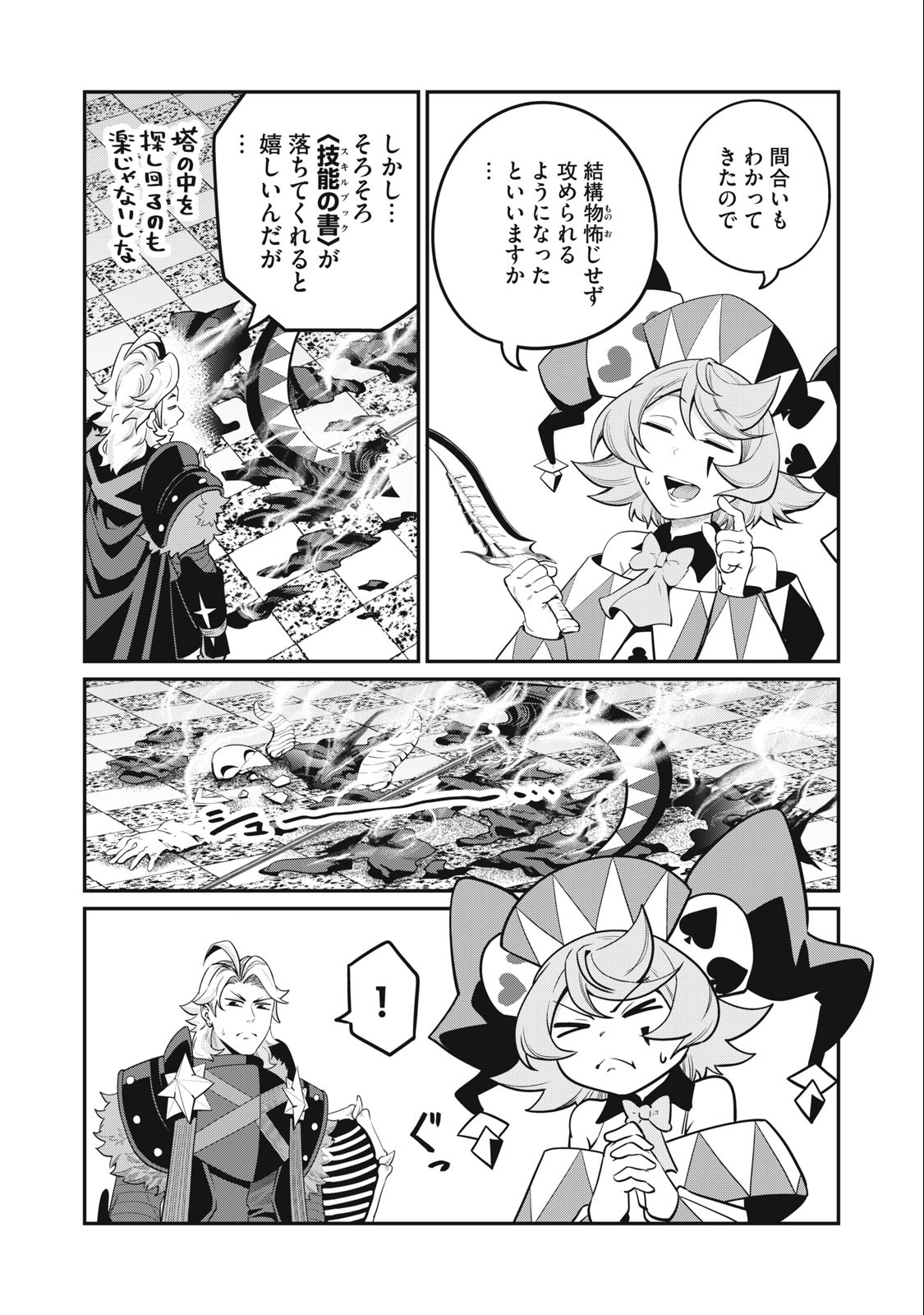 The Exiled Reincarnated Heavy Knight Is Unrivaled in Game Knowledge - Chapter 69 - Page 9