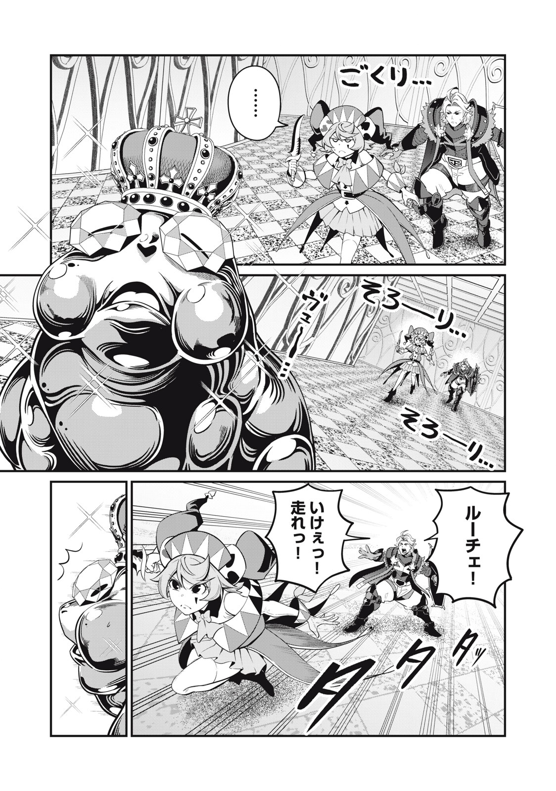 The Exiled Reincarnated Heavy Knight Is Unrivaled in Game Knowledge - Chapter 70 - Page 1