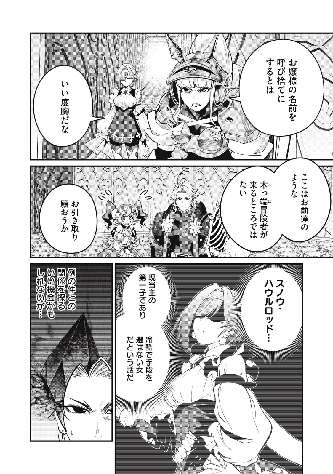 The Exiled Reincarnated Heavy Knight Is Unrivaled in Game Knowledge - Chapter 70 - Page 10