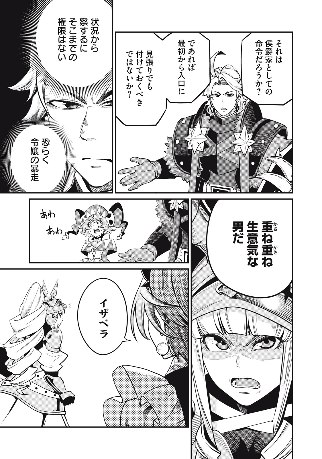 The Exiled Reincarnated Heavy Knight Is Unrivaled in Game Knowledge - Chapter 70 - Page 11