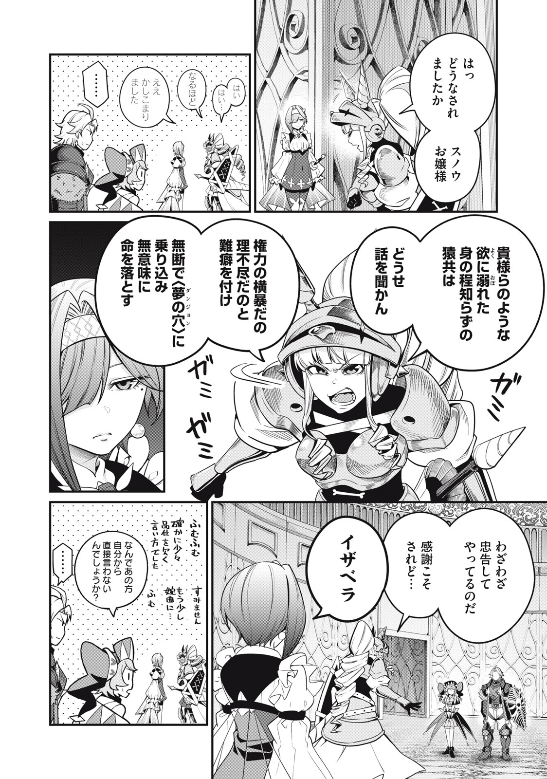 The Exiled Reincarnated Heavy Knight Is Unrivaled in Game Knowledge - Chapter 70 - Page 12