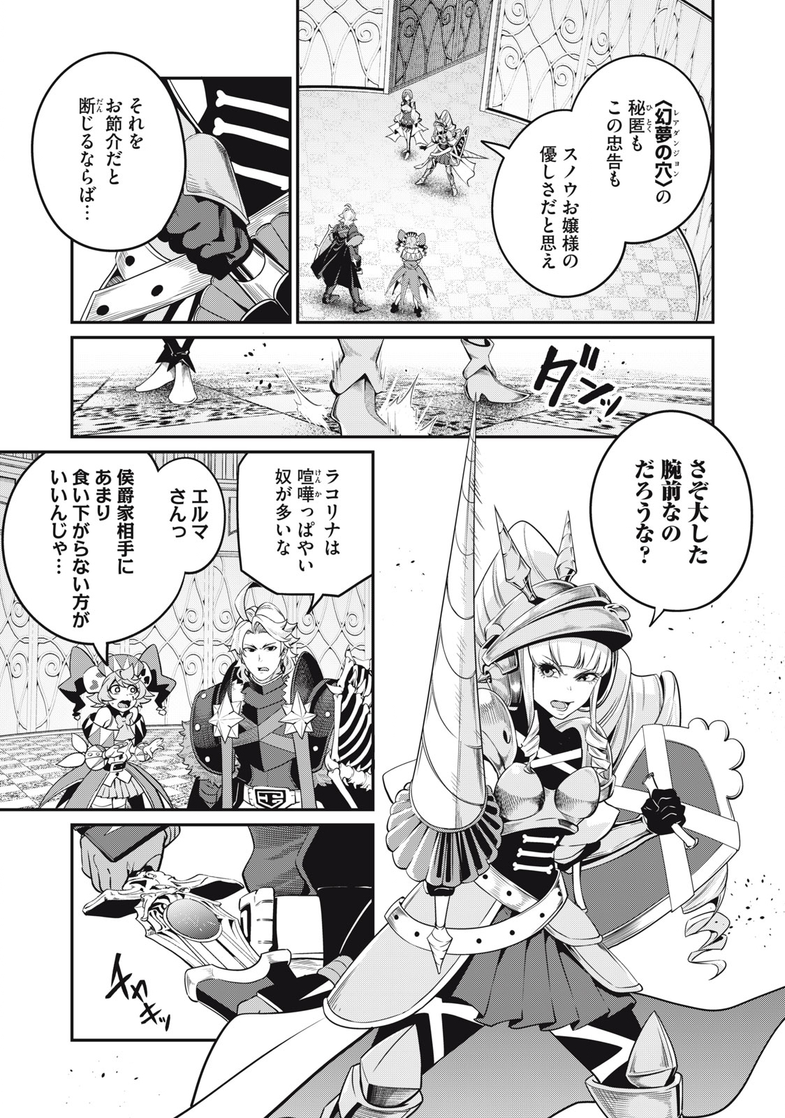 The Exiled Reincarnated Heavy Knight Is Unrivaled in Game Knowledge - Chapter 70 - Page 13