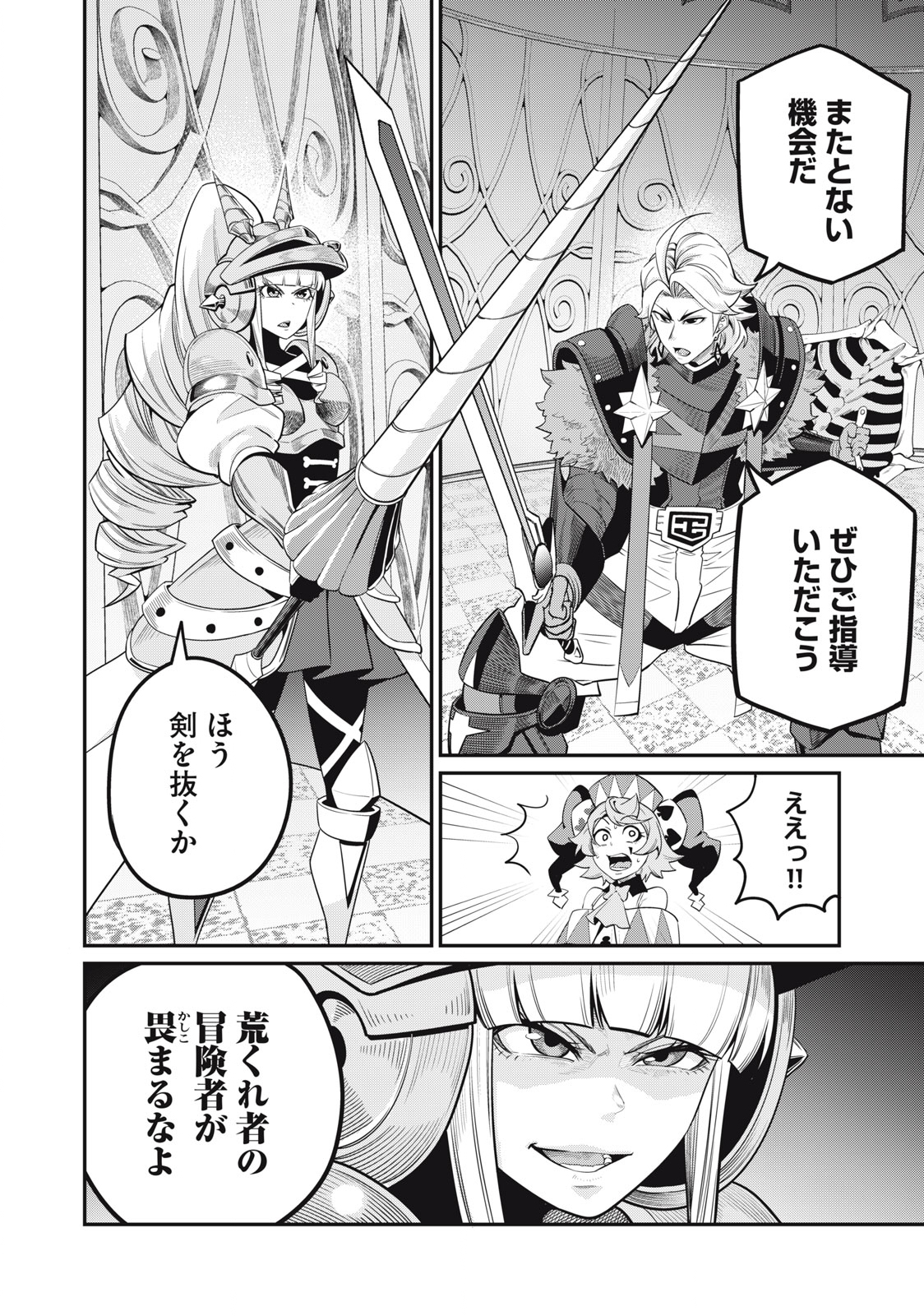 The Exiled Reincarnated Heavy Knight Is Unrivaled in Game Knowledge - Chapter 70 - Page 14