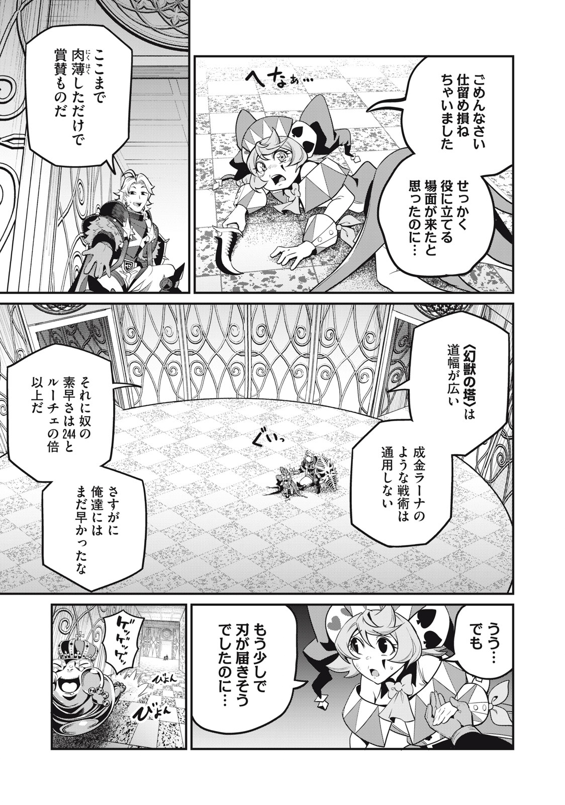 The Exiled Reincarnated Heavy Knight Is Unrivaled in Game Knowledge - Chapter 70 - Page 5