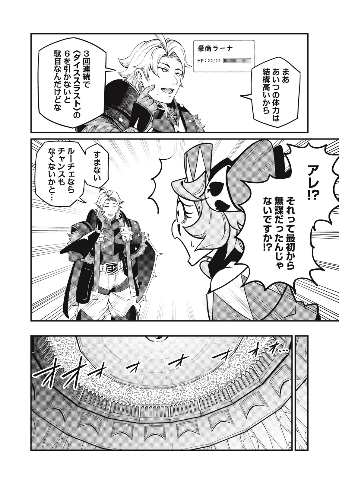 The Exiled Reincarnated Heavy Knight Is Unrivaled in Game Knowledge - Chapter 70 - Page 6