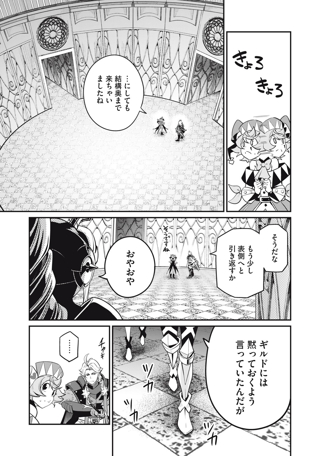 The Exiled Reincarnated Heavy Knight Is Unrivaled in Game Knowledge - Chapter 70 - Page 7