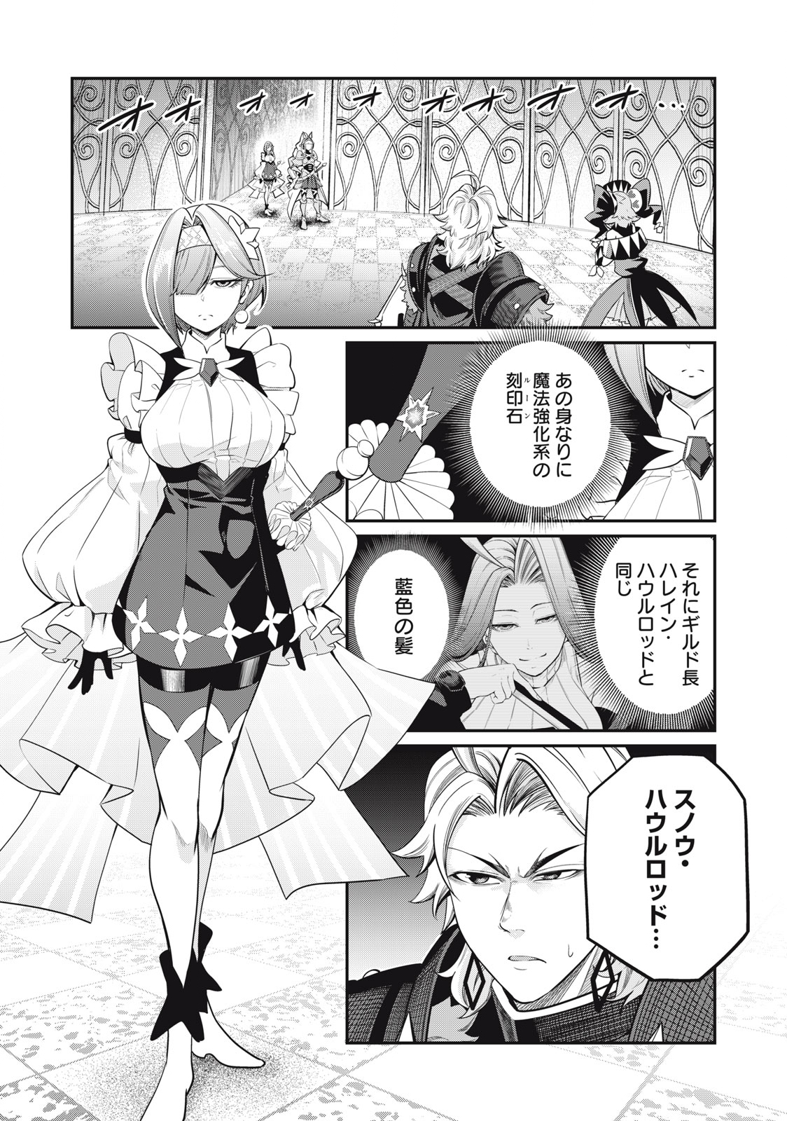 The Exiled Reincarnated Heavy Knight Is Unrivaled in Game Knowledge - Chapter 70 - Page 9