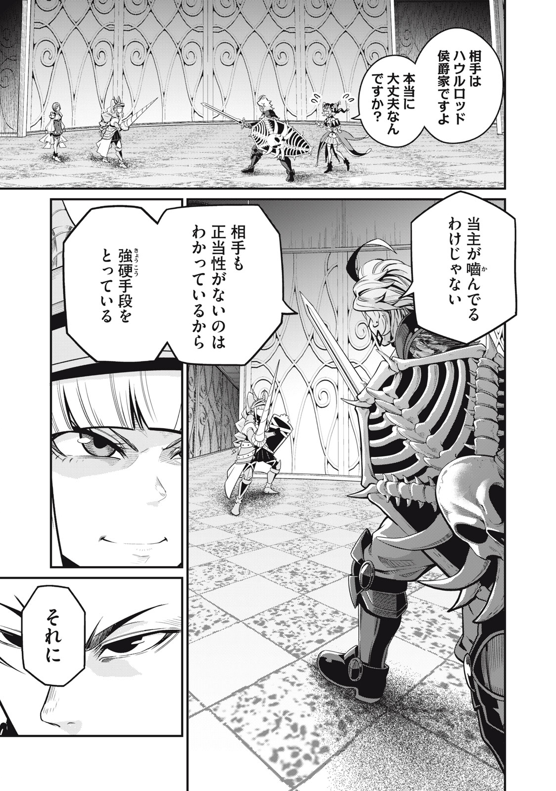 The Exiled Reincarnated Heavy Knight Is Unrivaled in Game Knowledge - Chapter 71 - Page 1