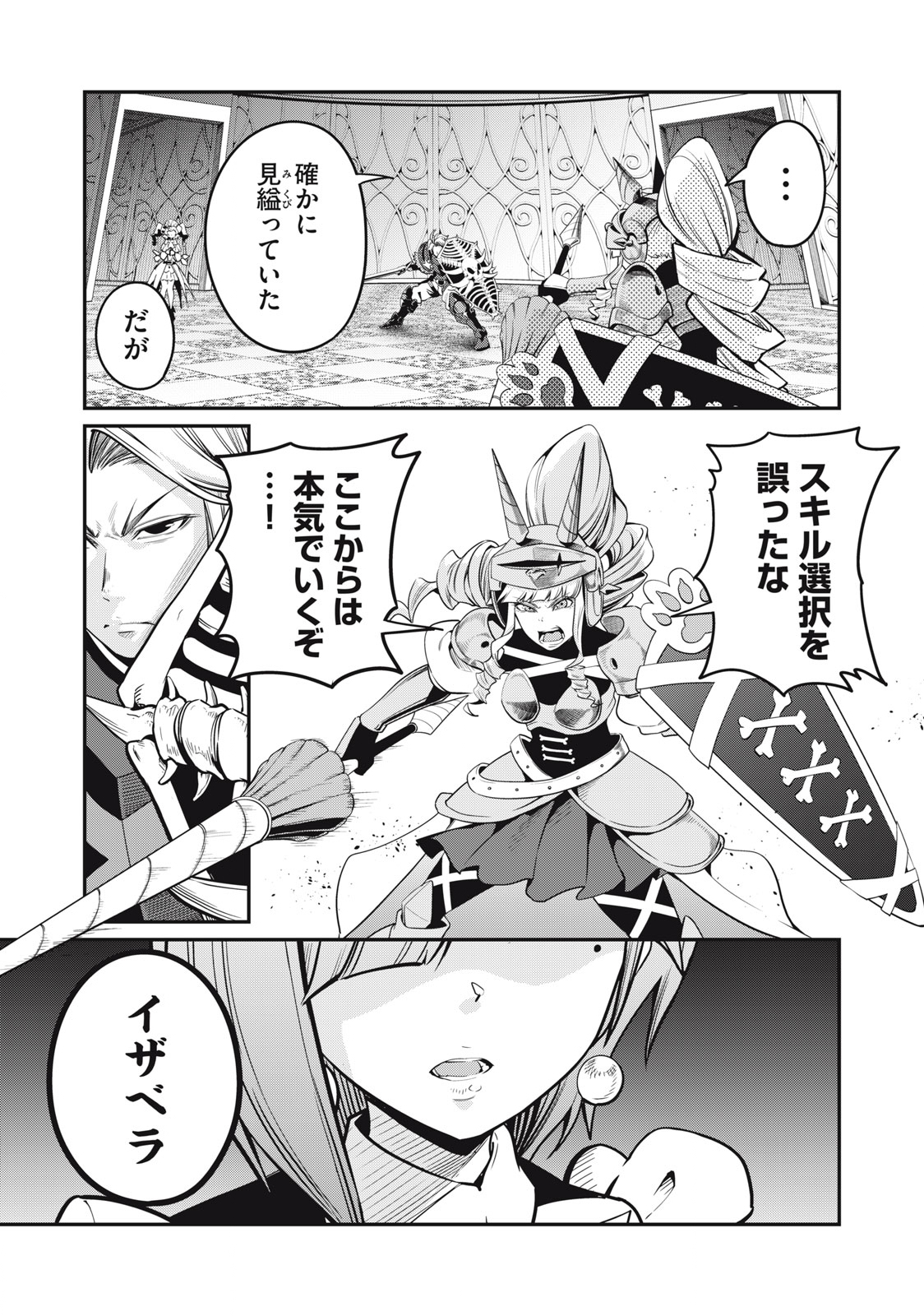 The Exiled Reincarnated Heavy Knight Is Unrivaled in Game Knowledge - Chapter 71 - Page 13
