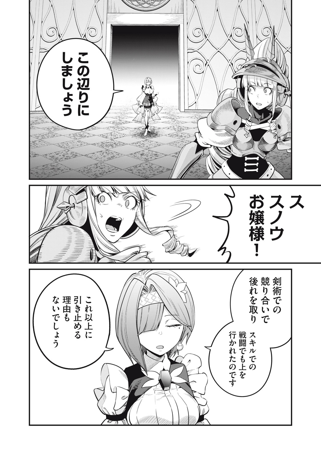 The Exiled Reincarnated Heavy Knight Is Unrivaled in Game Knowledge - Chapter 71 - Page 14