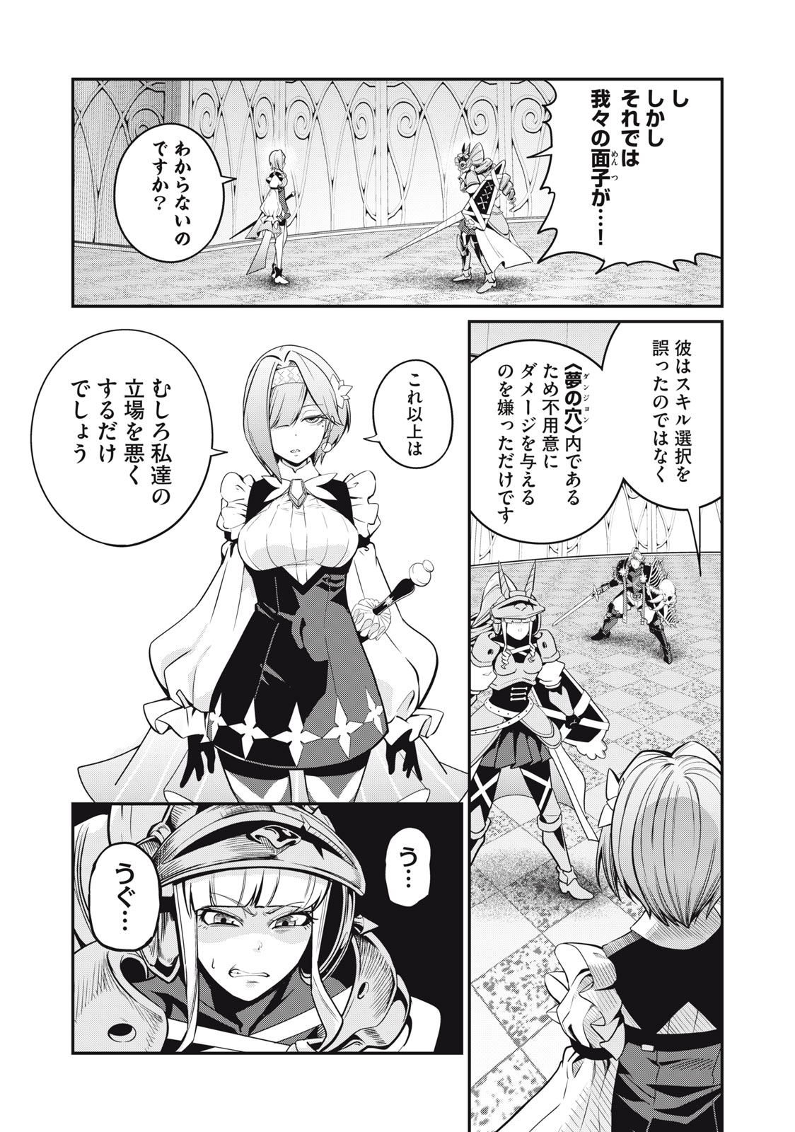 The Exiled Reincarnated Heavy Knight Is Unrivaled in Game Knowledge - Chapter 71 - Page 15
