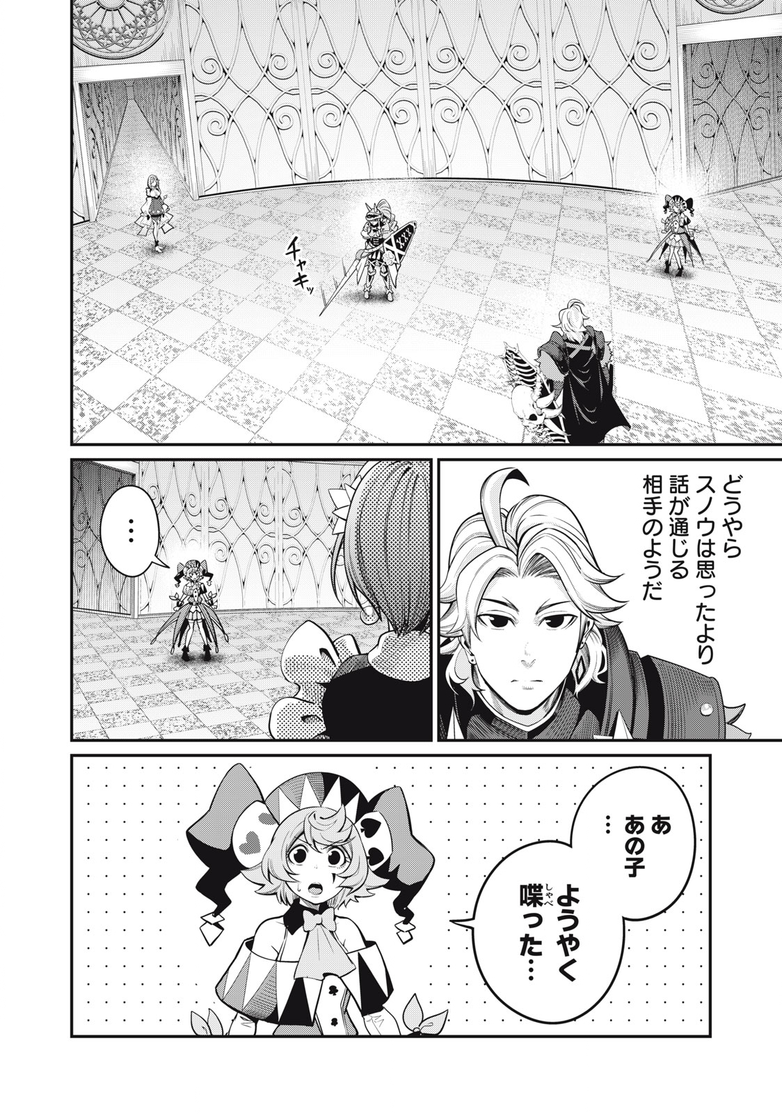 The Exiled Reincarnated Heavy Knight Is Unrivaled in Game Knowledge - Chapter 71 - Page 16