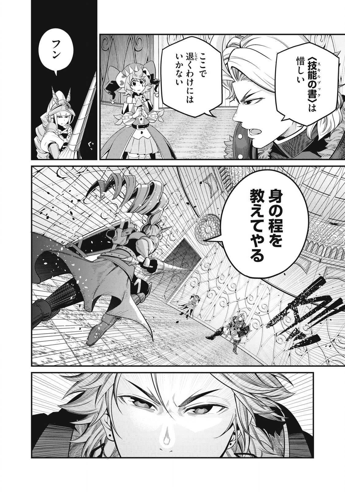 The Exiled Reincarnated Heavy Knight Is Unrivaled in Game Knowledge - Chapter 71 - Page 2