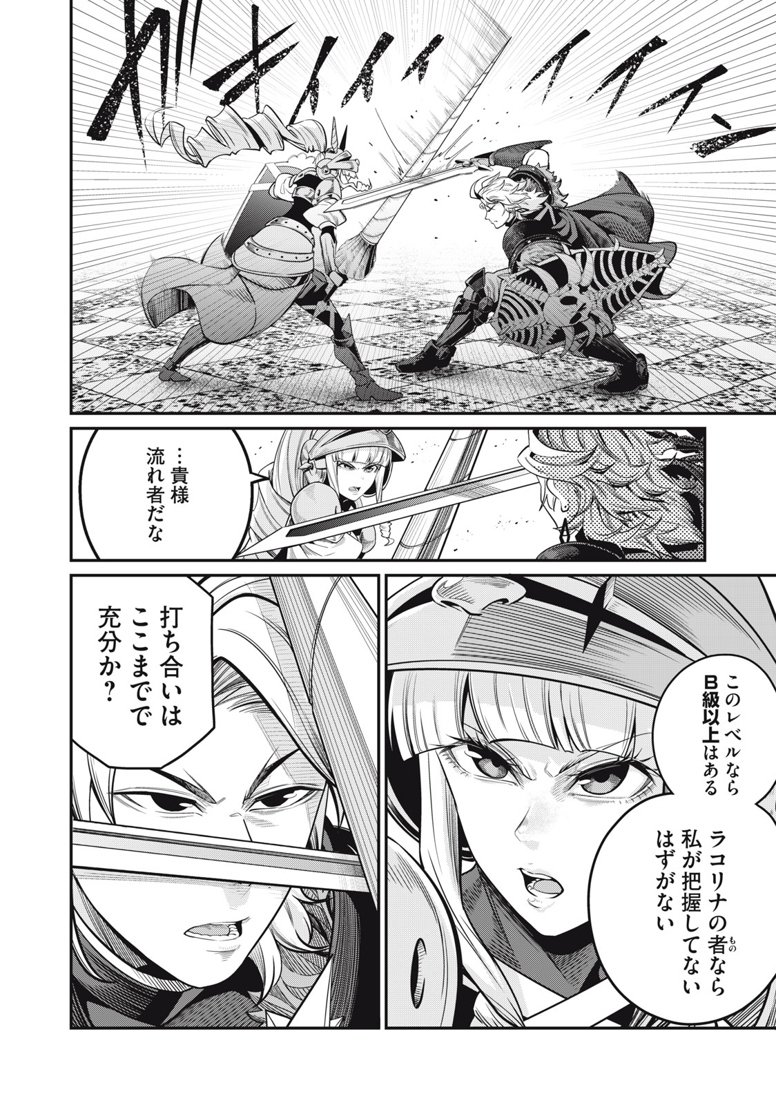 The Exiled Reincarnated Heavy Knight Is Unrivaled in Game Knowledge - Chapter 71 - Page 4