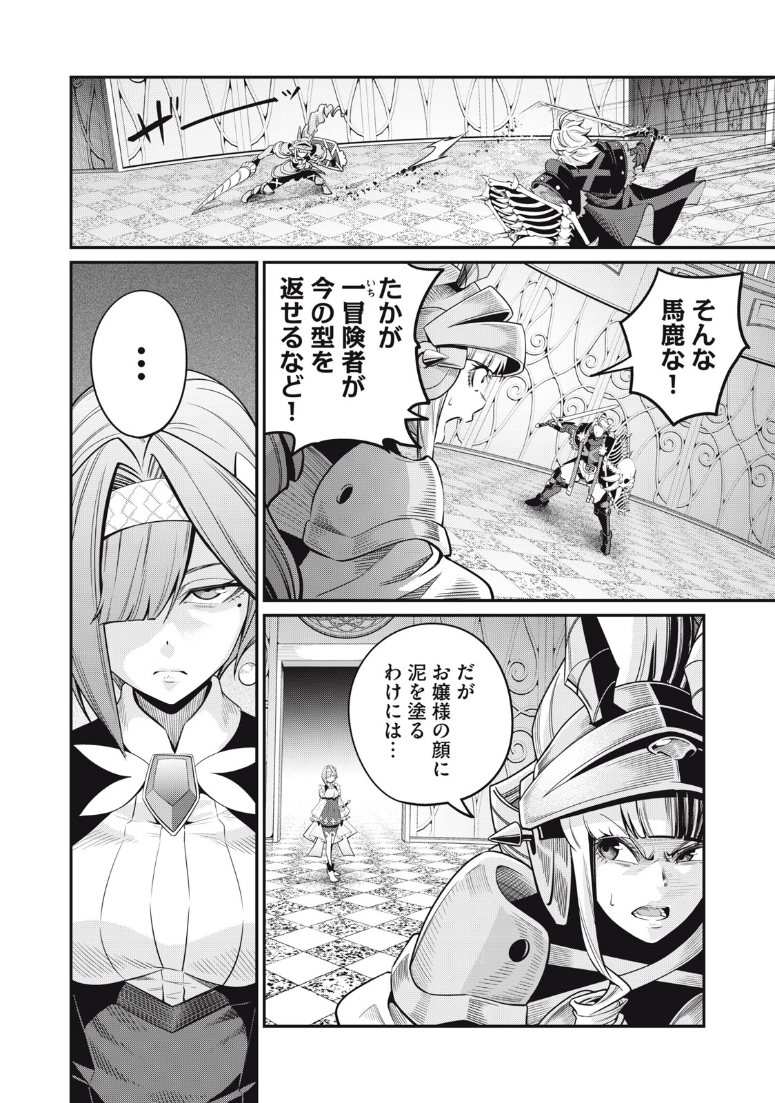 The Exiled Reincarnated Heavy Knight Is Unrivaled in Game Knowledge - Chapter 71 - Page 8