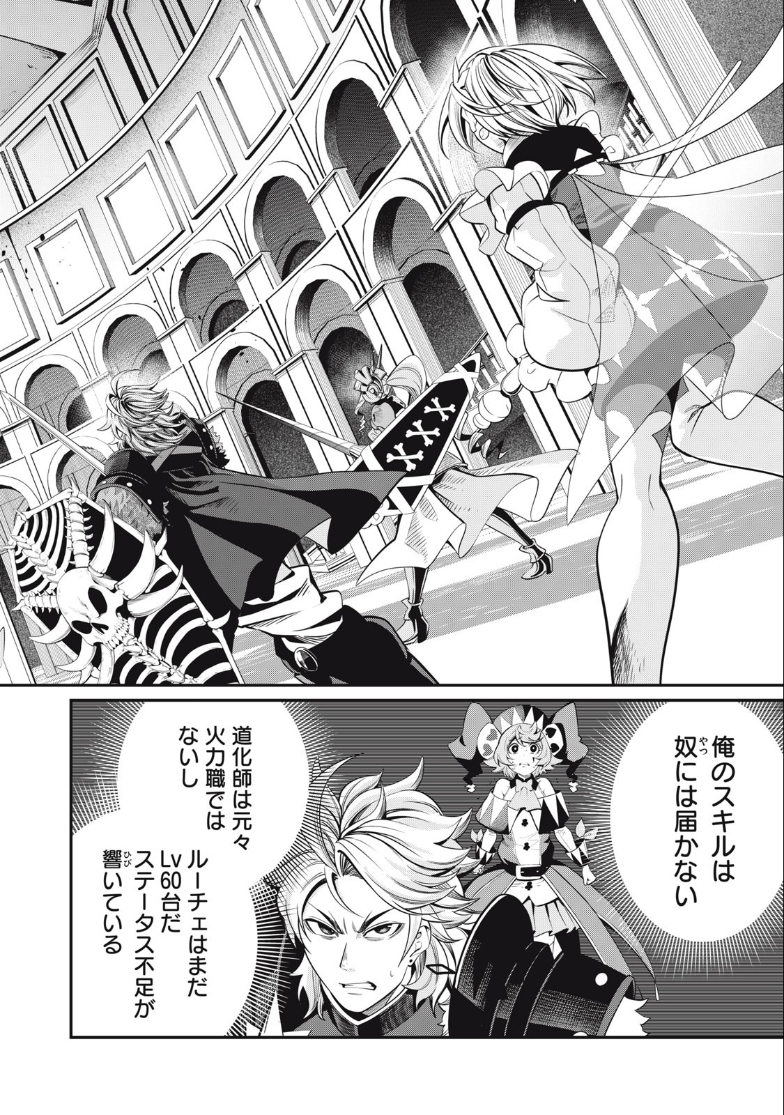 The Exiled Reincarnated Heavy Knight Is Unrivaled in Game Knowledge - Chapter 74 - Page 10