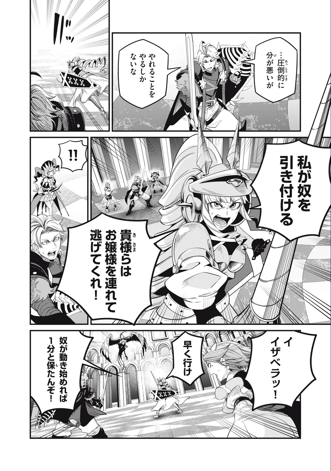 The Exiled Reincarnated Heavy Knight Is Unrivaled in Game Knowledge - Chapter 74 - Page 12