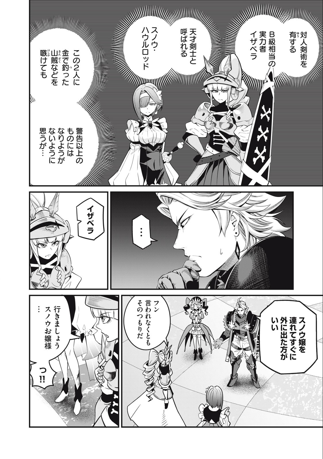 The Exiled Reincarnated Heavy Knight Is Unrivaled in Game Knowledge - Chapter 74 - Page 2