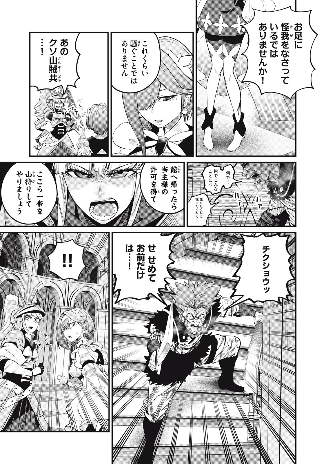 The Exiled Reincarnated Heavy Knight Is Unrivaled in Game Knowledge - Chapter 74 - Page 3