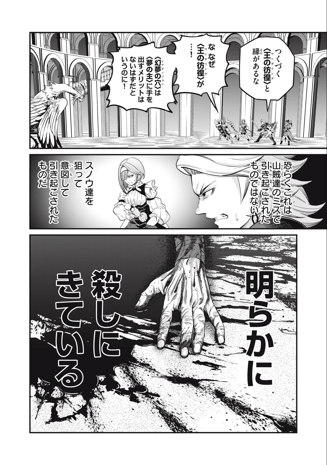 The Exiled Reincarnated Heavy Knight Is Unrivaled in Game Knowledge - Chapter 74 - Page 8