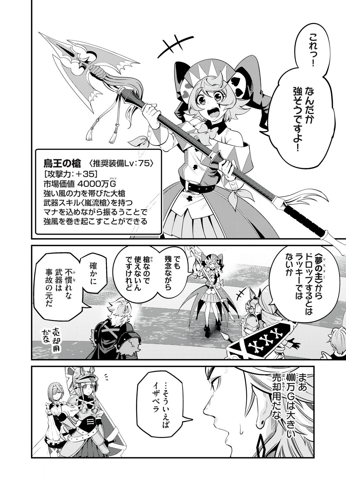 The Exiled Reincarnated Heavy Knight Is Unrivaled in Game Knowledge - Chapter 80 - Page 10