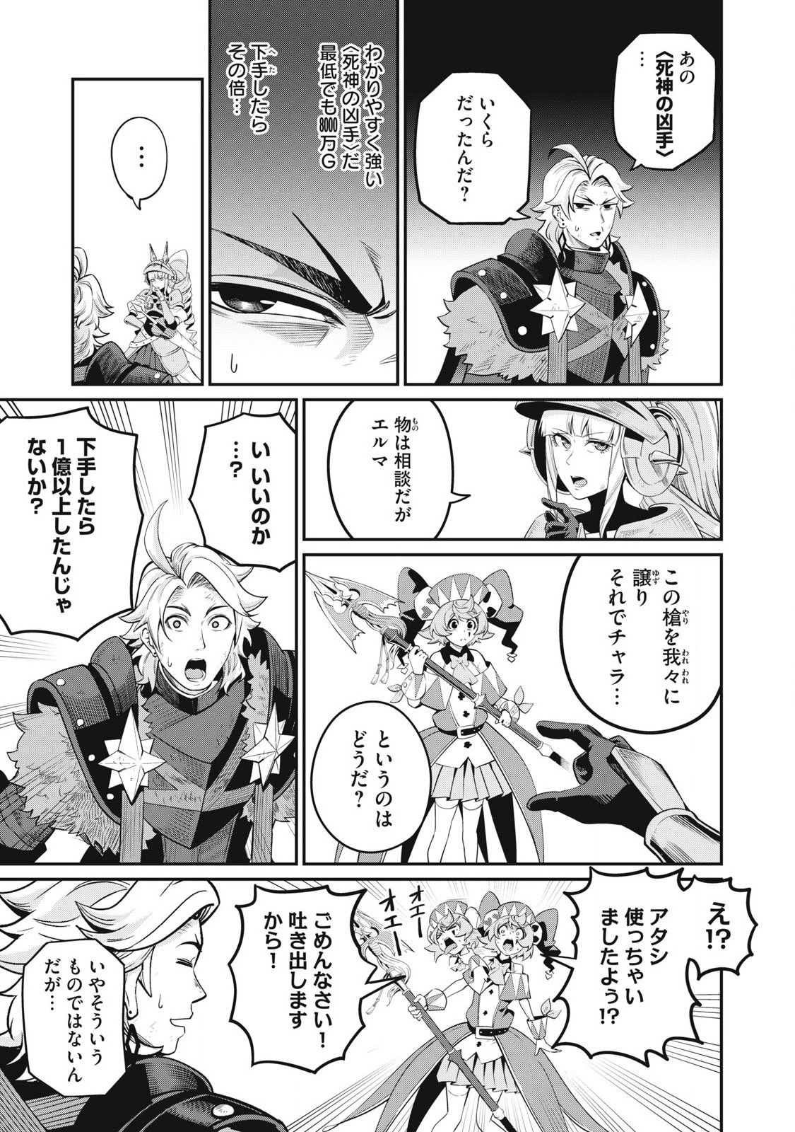 The Exiled Reincarnated Heavy Knight Is Unrivaled in Game Knowledge - Chapter 80 - Page 11