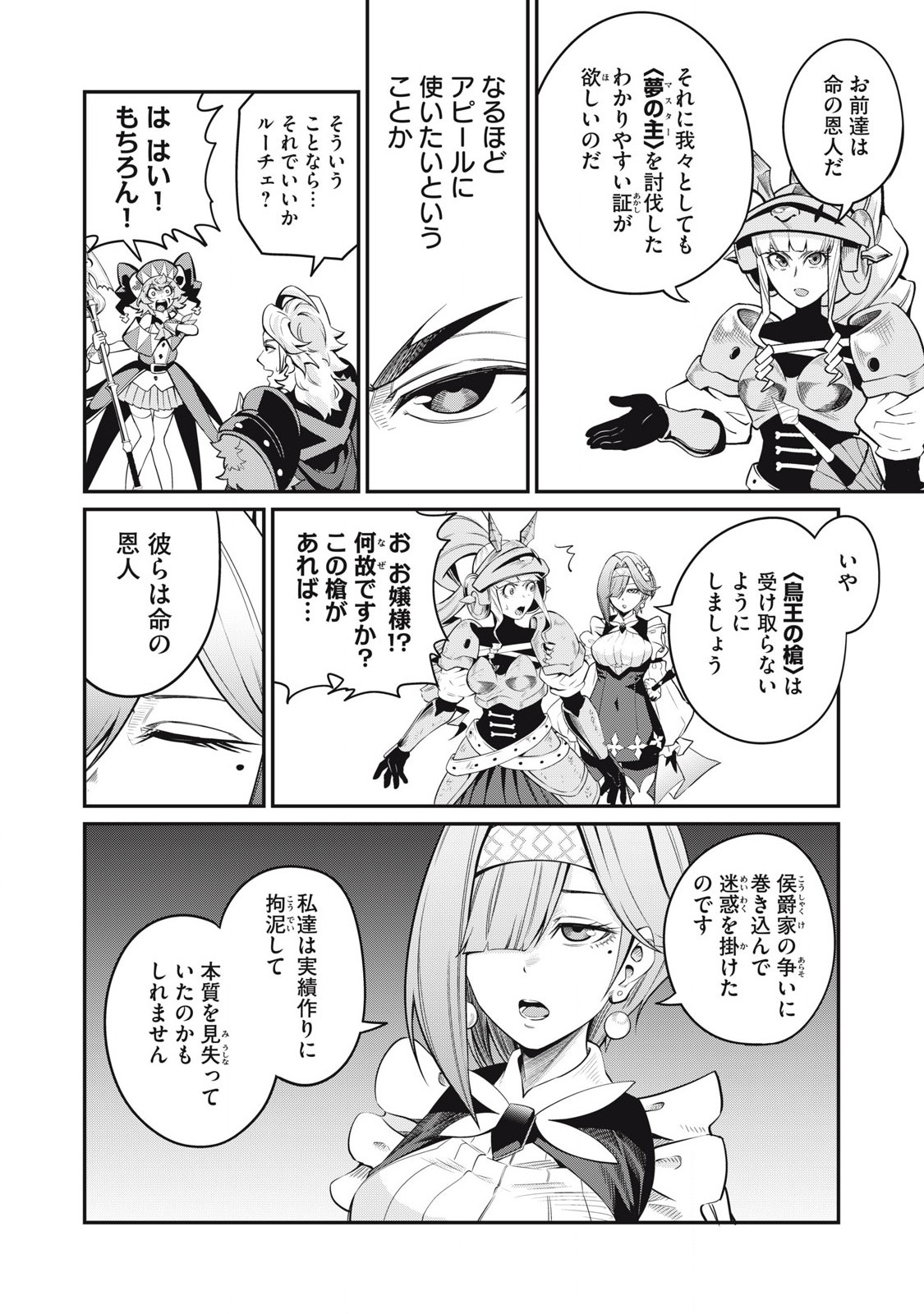 The Exiled Reincarnated Heavy Knight Is Unrivaled in Game Knowledge - Chapter 80 - Page 12