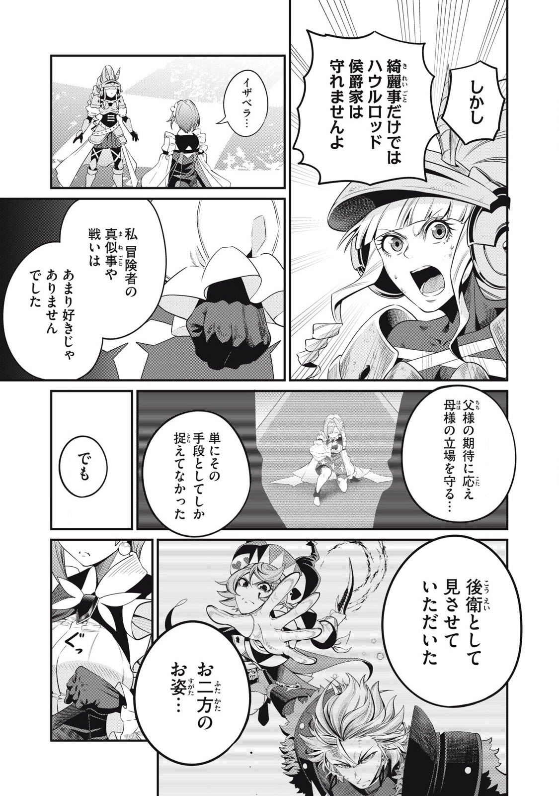 The Exiled Reincarnated Heavy Knight Is Unrivaled in Game Knowledge - Chapter 80 - Page 13