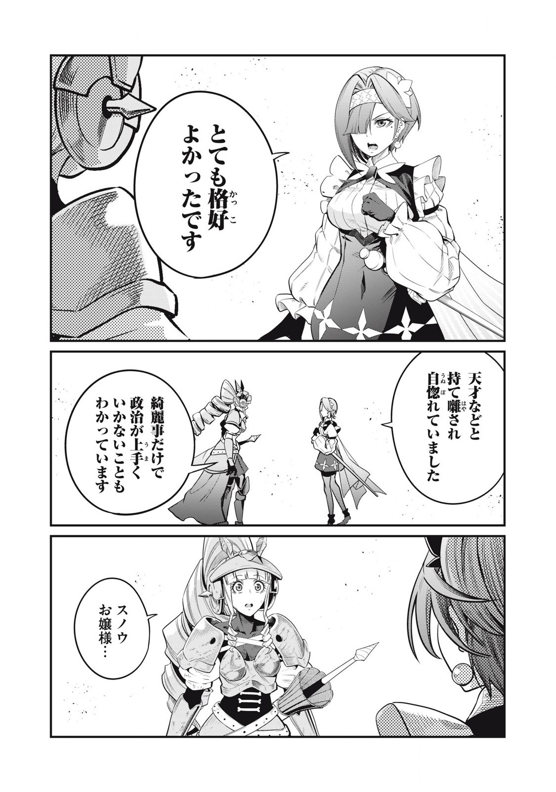 The Exiled Reincarnated Heavy Knight Is Unrivaled in Game Knowledge - Chapter 80 - Page 14