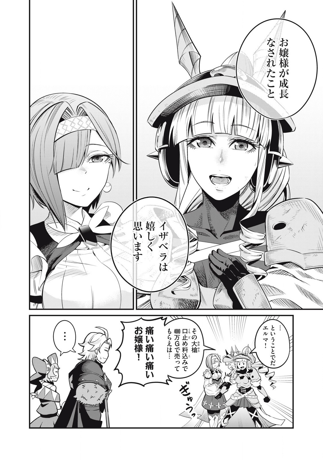 The Exiled Reincarnated Heavy Knight Is Unrivaled in Game Knowledge - Chapter 80 - Page 16