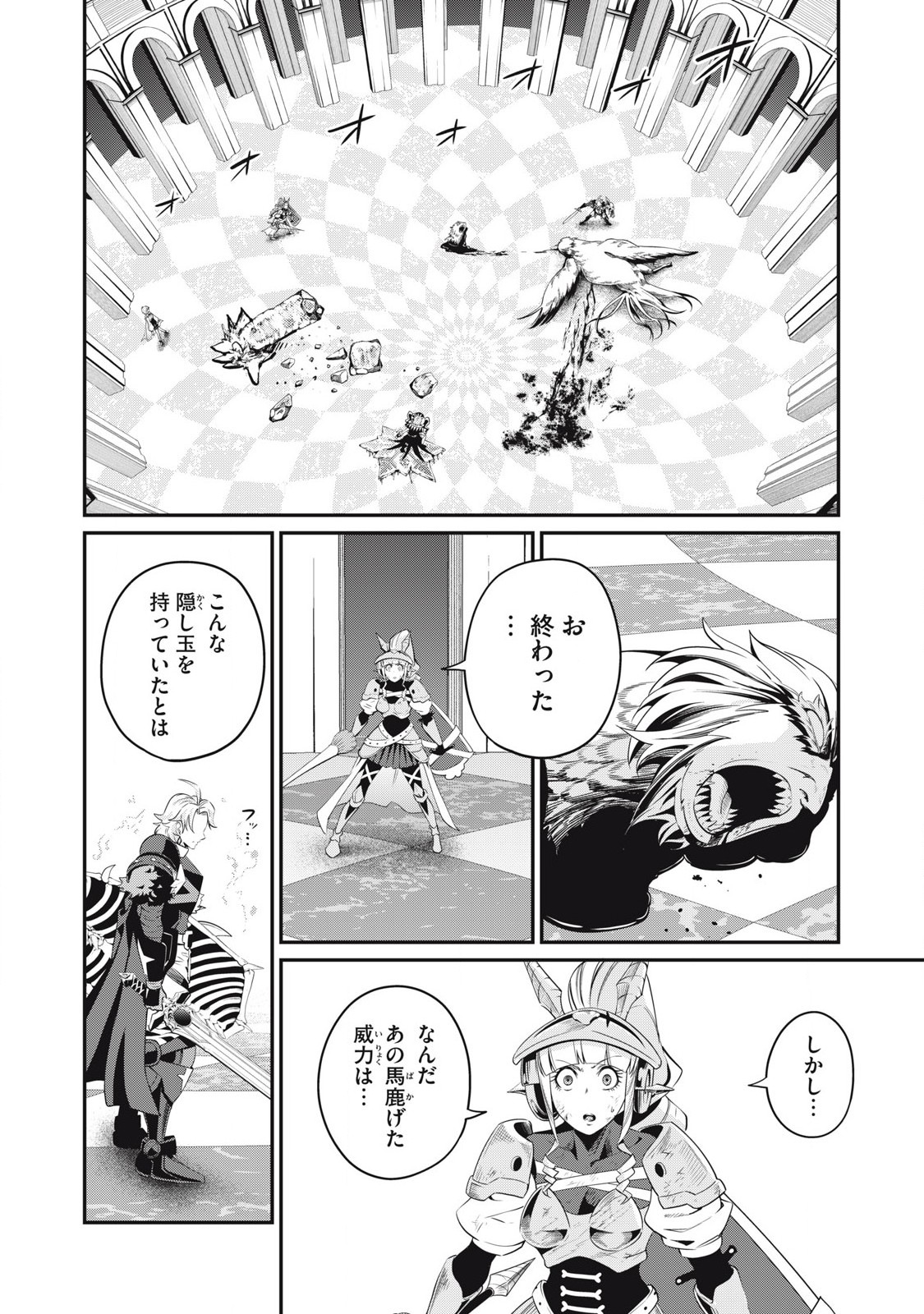 The Exiled Reincarnated Heavy Knight Is Unrivaled in Game Knowledge - Chapter 80 - Page 2