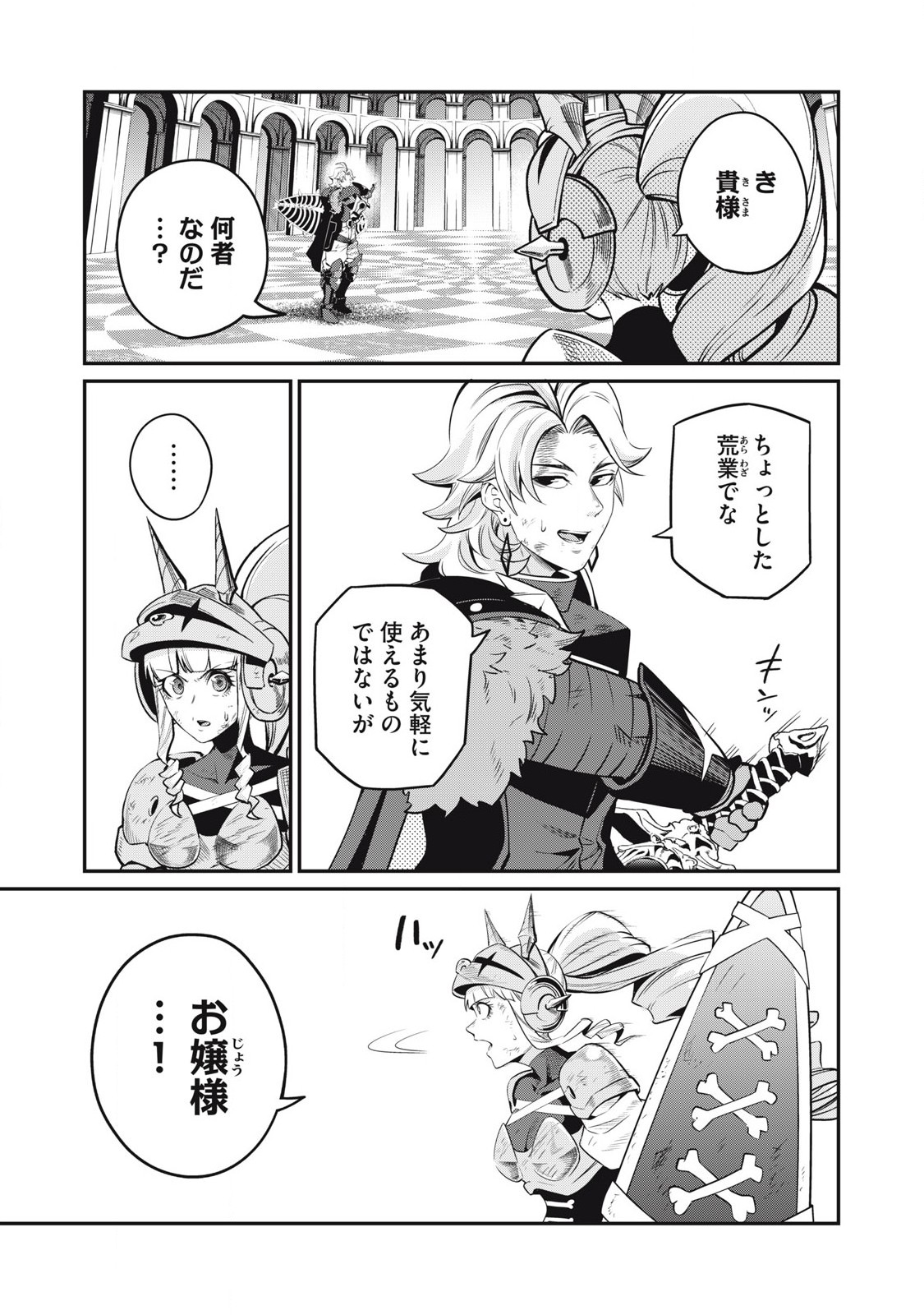The Exiled Reincarnated Heavy Knight Is Unrivaled in Game Knowledge - Chapter 80 - Page 3