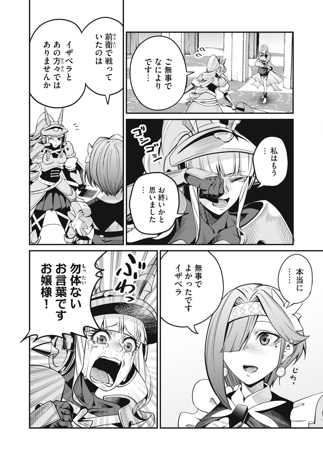 The Exiled Reincarnated Heavy Knight Is Unrivaled in Game Knowledge - Chapter 80 - Page 4