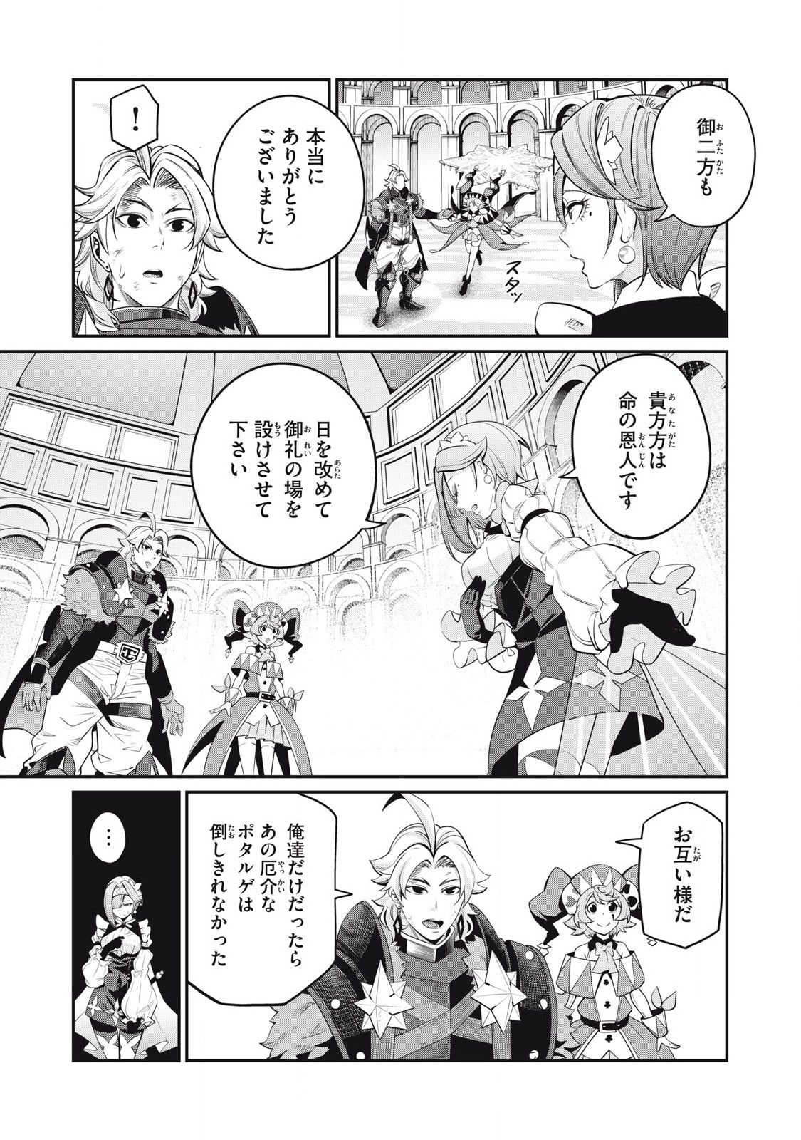 The Exiled Reincarnated Heavy Knight Is Unrivaled in Game Knowledge - Chapter 80 - Page 5