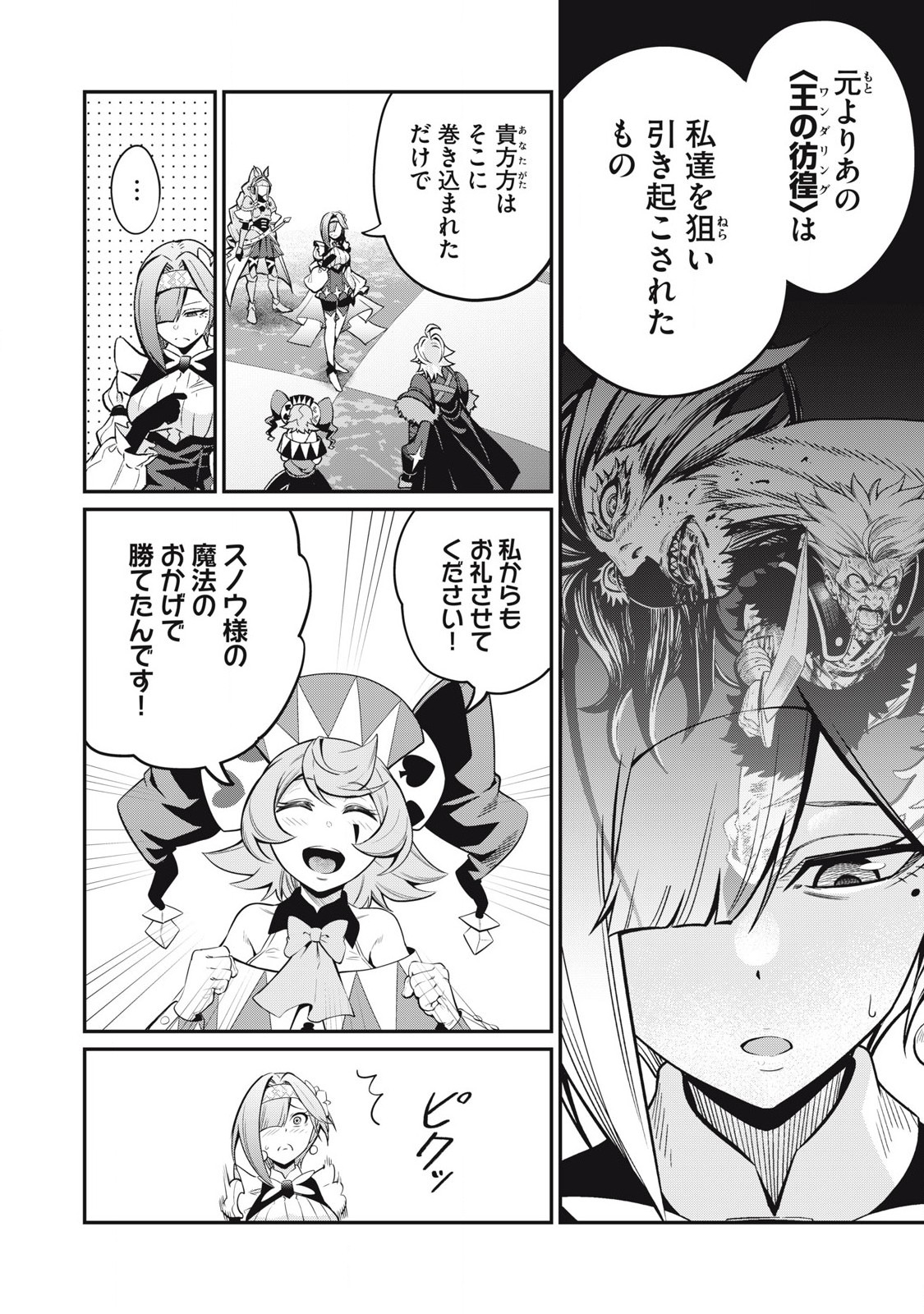 The Exiled Reincarnated Heavy Knight Is Unrivaled in Game Knowledge - Chapter 80 - Page 6