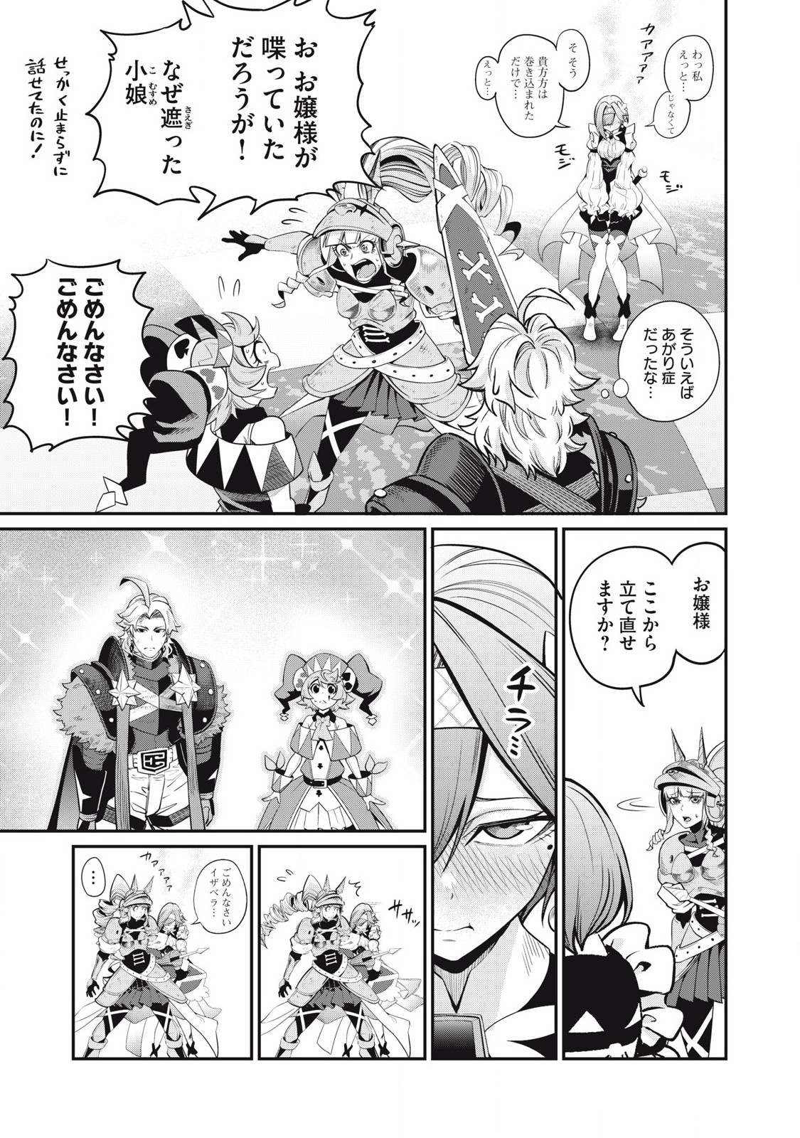 The Exiled Reincarnated Heavy Knight Is Unrivaled in Game Knowledge - Chapter 80 - Page 7