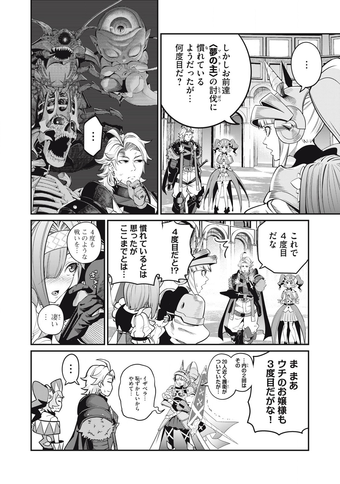 The Exiled Reincarnated Heavy Knight Is Unrivaled in Game Knowledge - Chapter 80 - Page 8