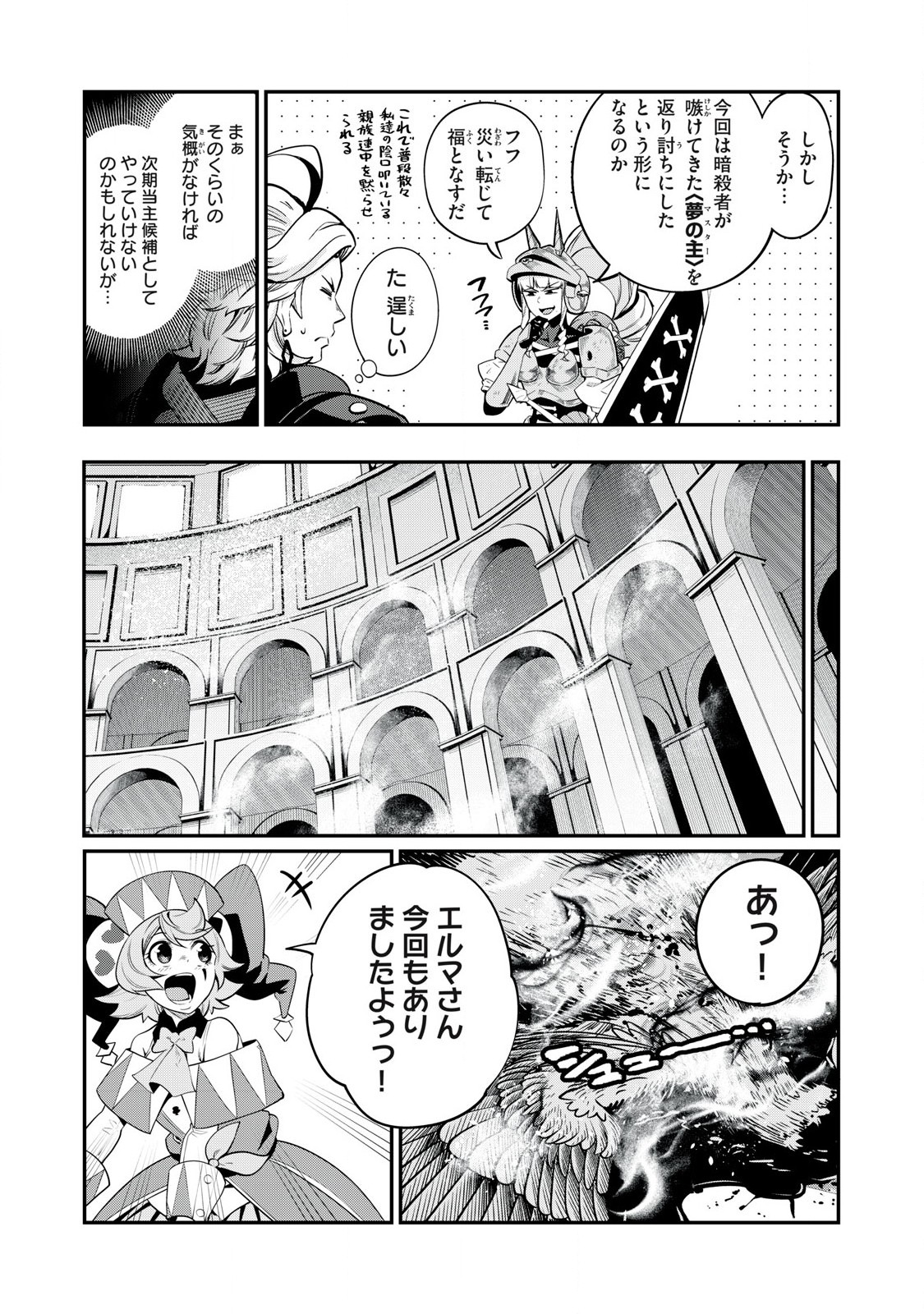 The Exiled Reincarnated Heavy Knight Is Unrivaled in Game Knowledge - Chapter 80 - Page 9