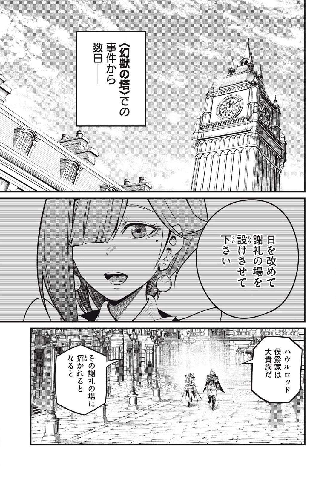 The Exiled Reincarnated Heavy Knight Is Unrivaled in Game Knowledge - Chapter 82 - Page 1
