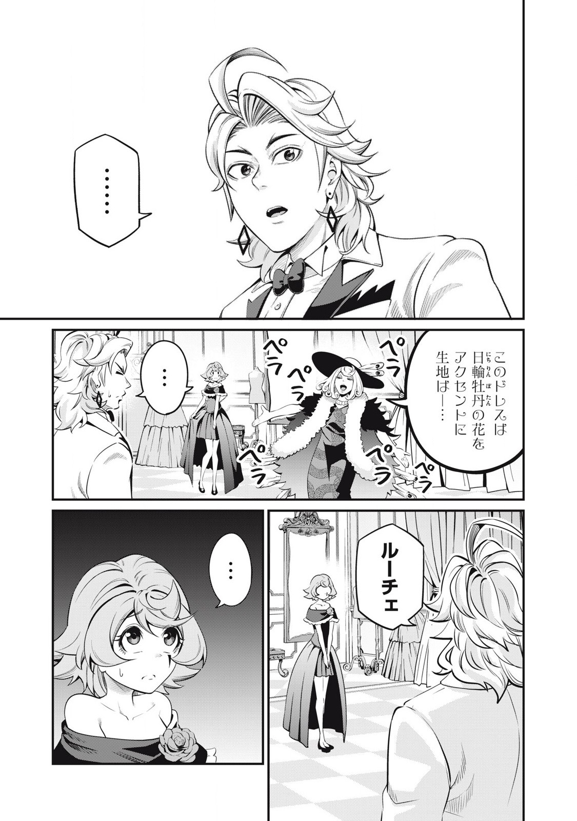 The Exiled Reincarnated Heavy Knight Is Unrivaled in Game Knowledge - Chapter 82 - Page 13