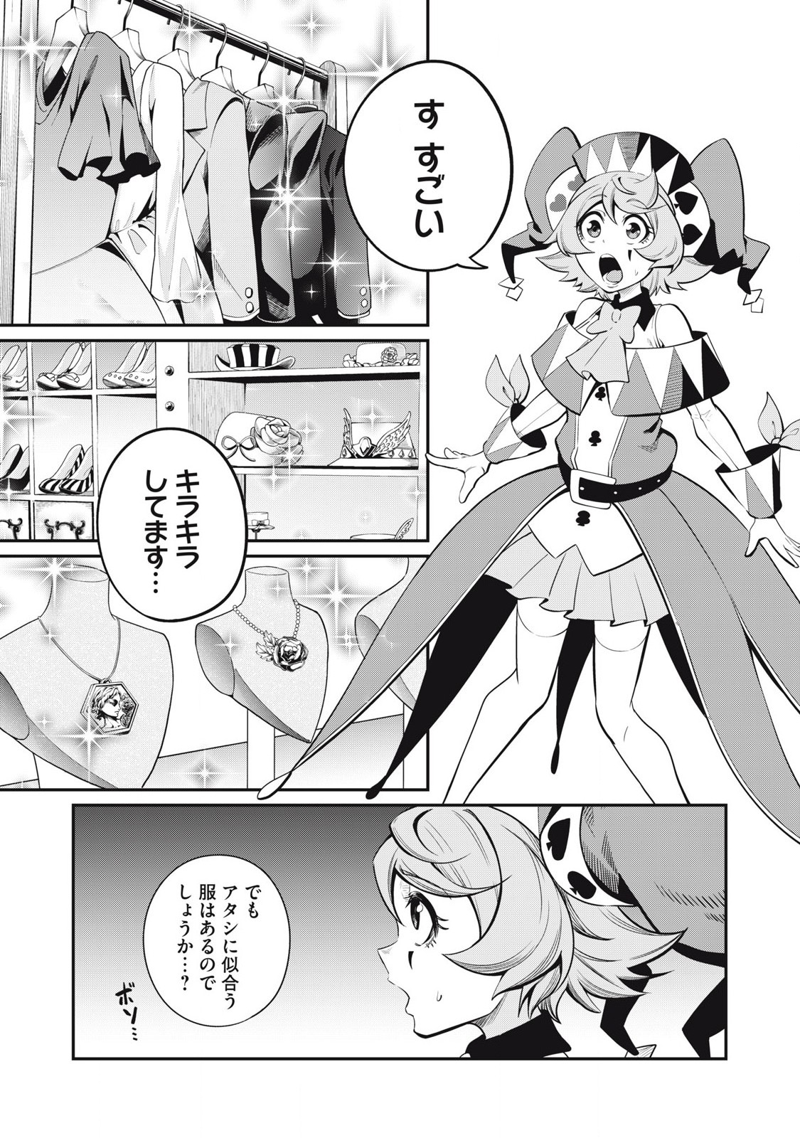 The Exiled Reincarnated Heavy Knight Is Unrivaled in Game Knowledge - Chapter 82 - Page 3