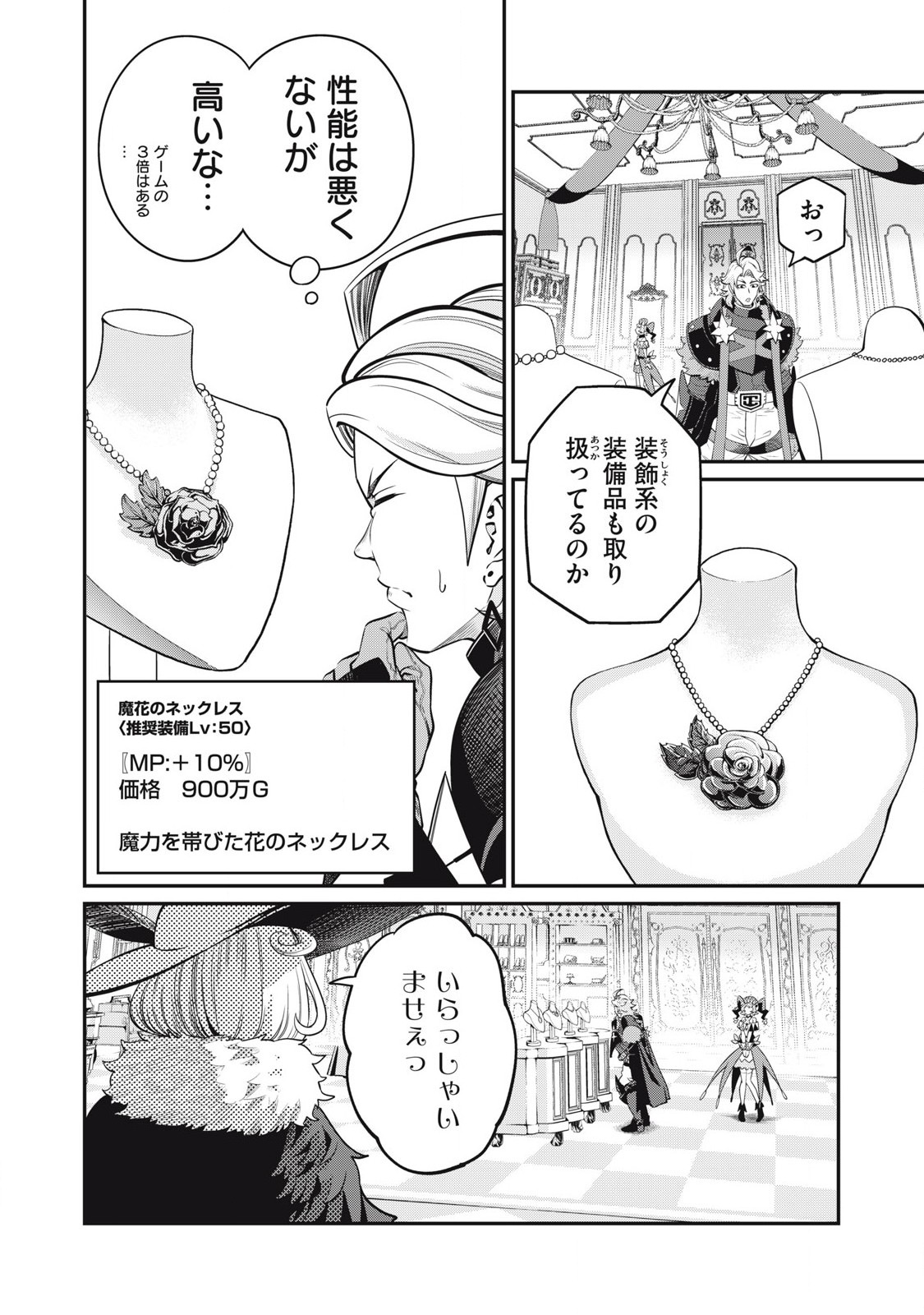 The Exiled Reincarnated Heavy Knight Is Unrivaled in Game Knowledge - Chapter 82 - Page 4