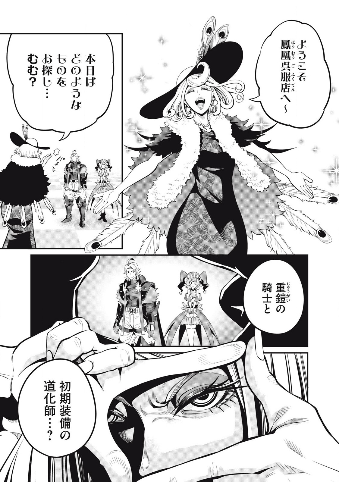 The Exiled Reincarnated Heavy Knight Is Unrivaled in Game Knowledge - Chapter 82 - Page 5