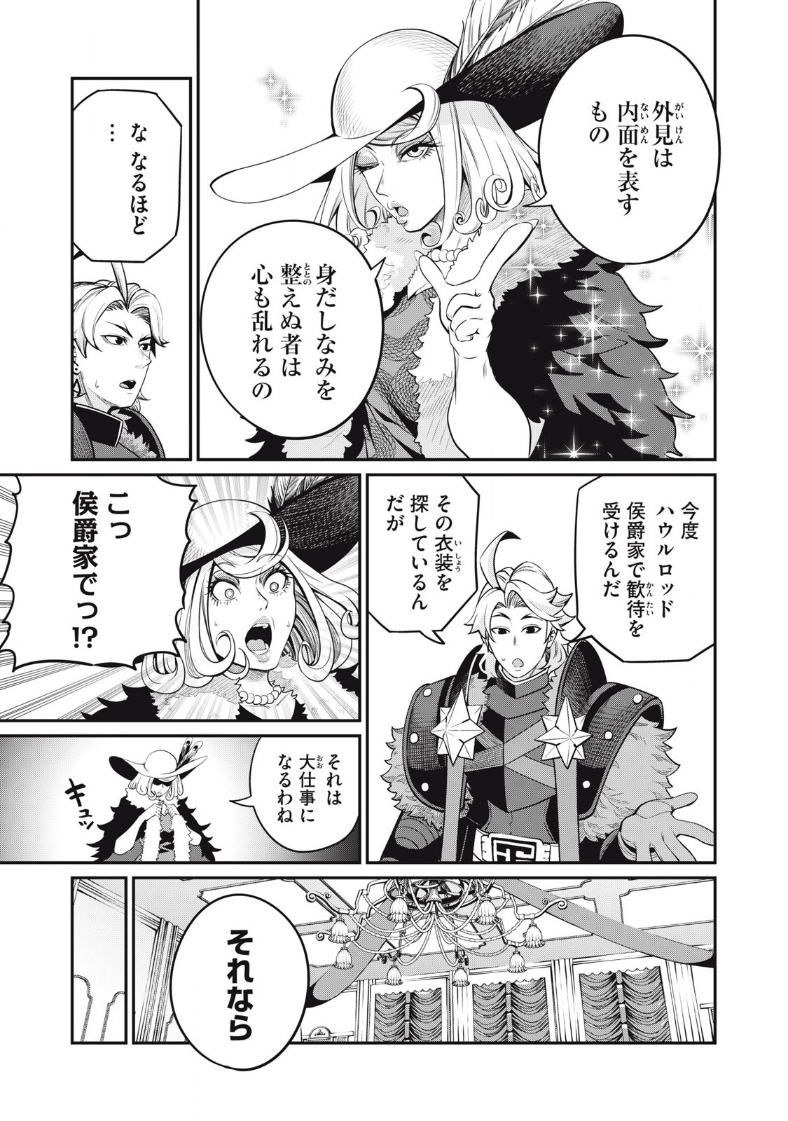 The Exiled Reincarnated Heavy Knight Is Unrivaled in Game Knowledge - Chapter 82 - Page 7