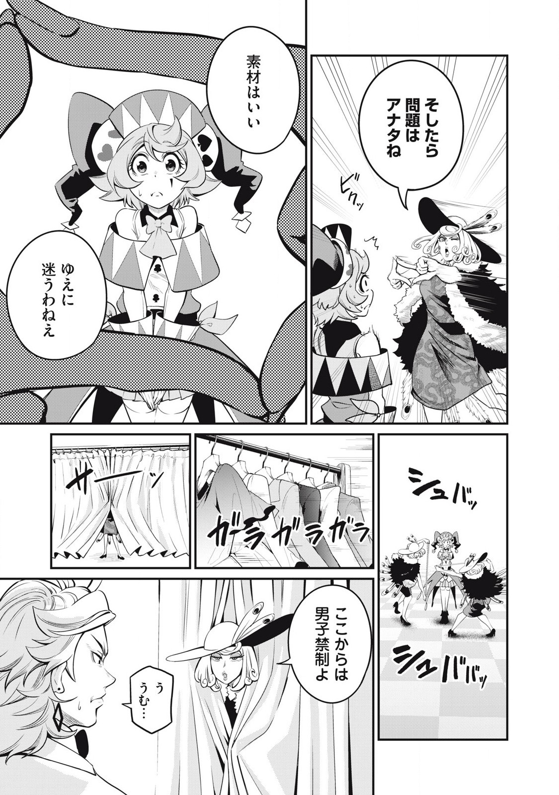 The Exiled Reincarnated Heavy Knight Is Unrivaled in Game Knowledge - Chapter 82 - Page 9