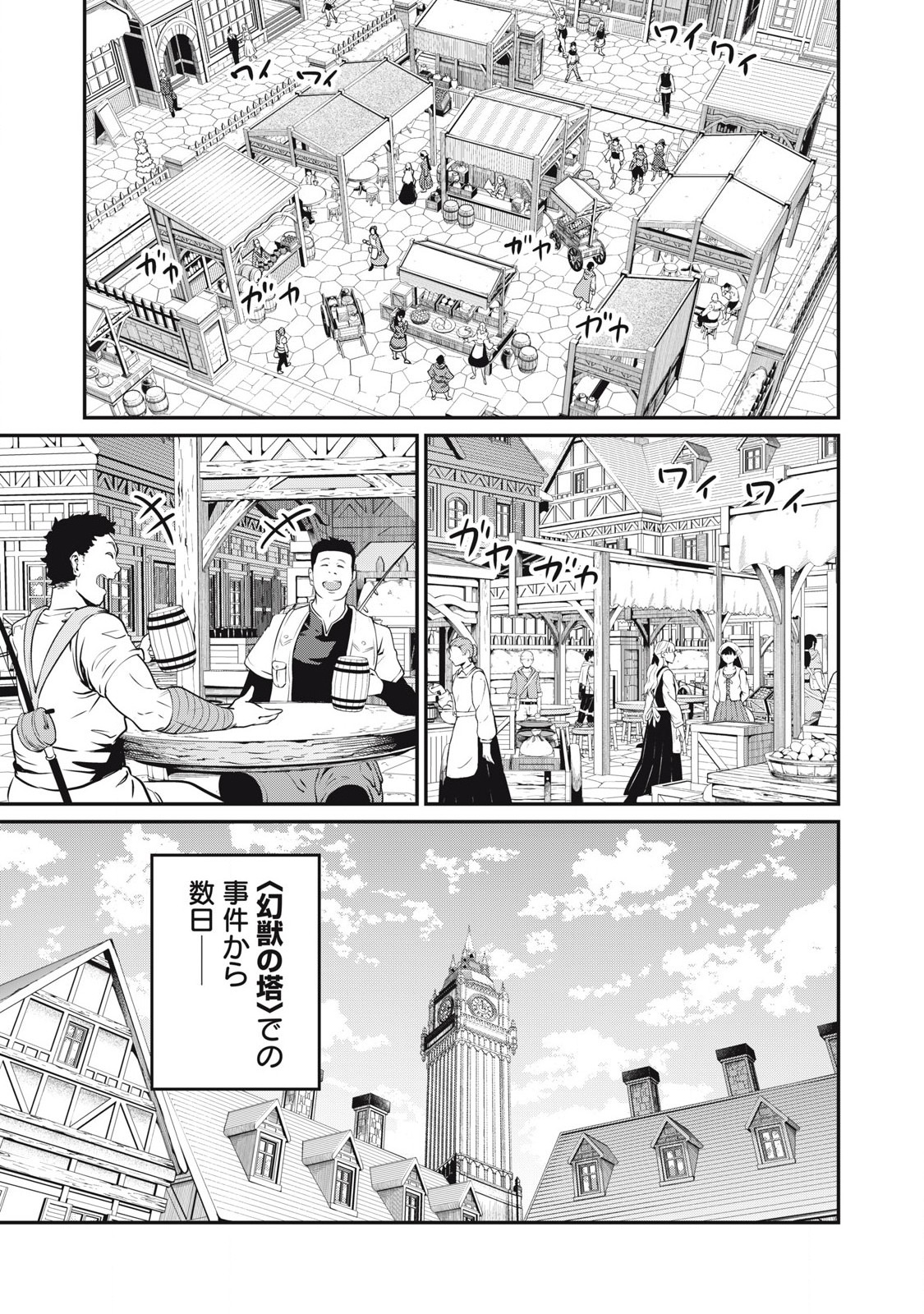The Exiled Reincarnated Heavy Knight Is Unrivaled in Game Knowledge - Chapter 83 - Page 1